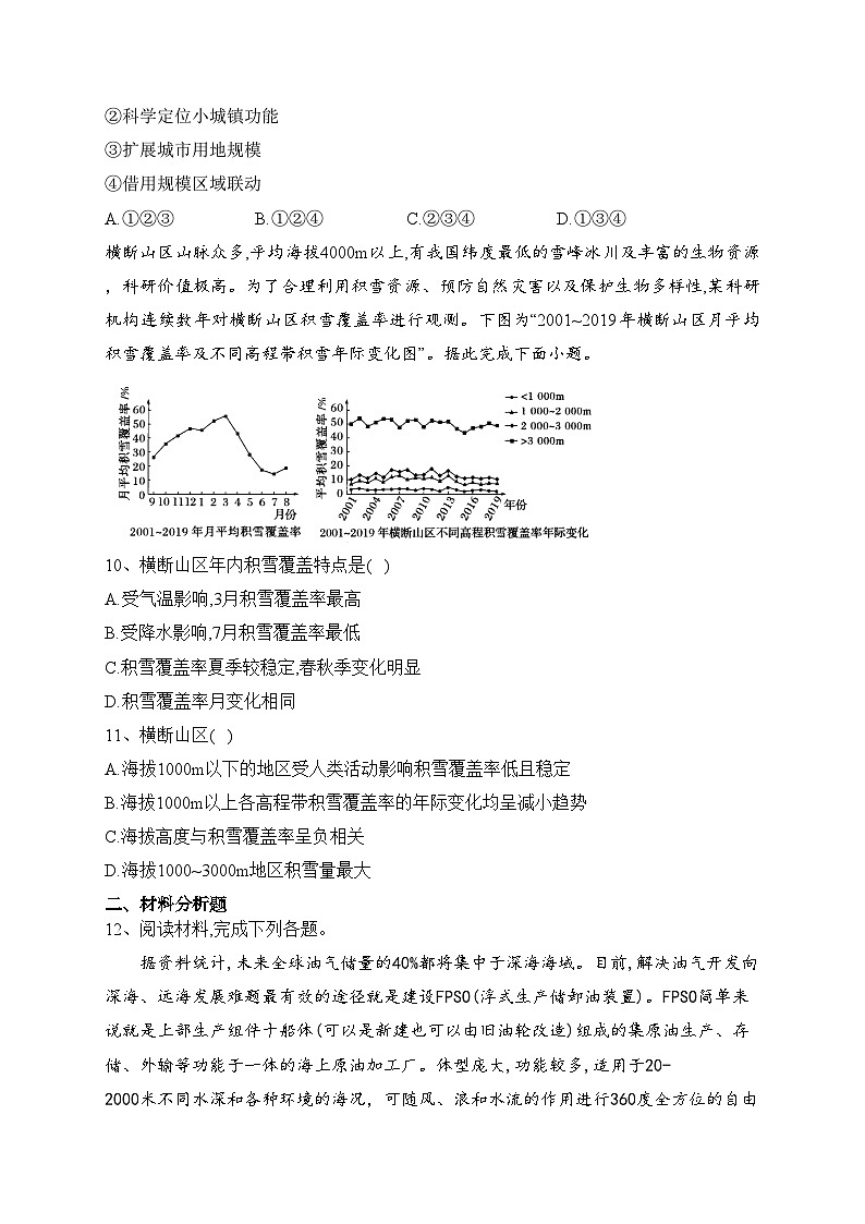 2022届山西省晋中市高考二模文综地理试题(含答案)03