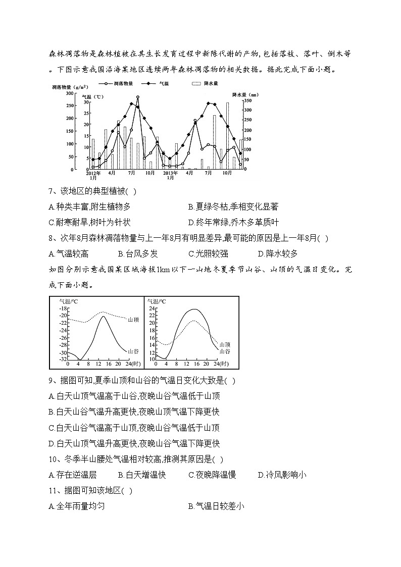 2023届青海省西宁市大通县高考二模地理试题(含答案)02