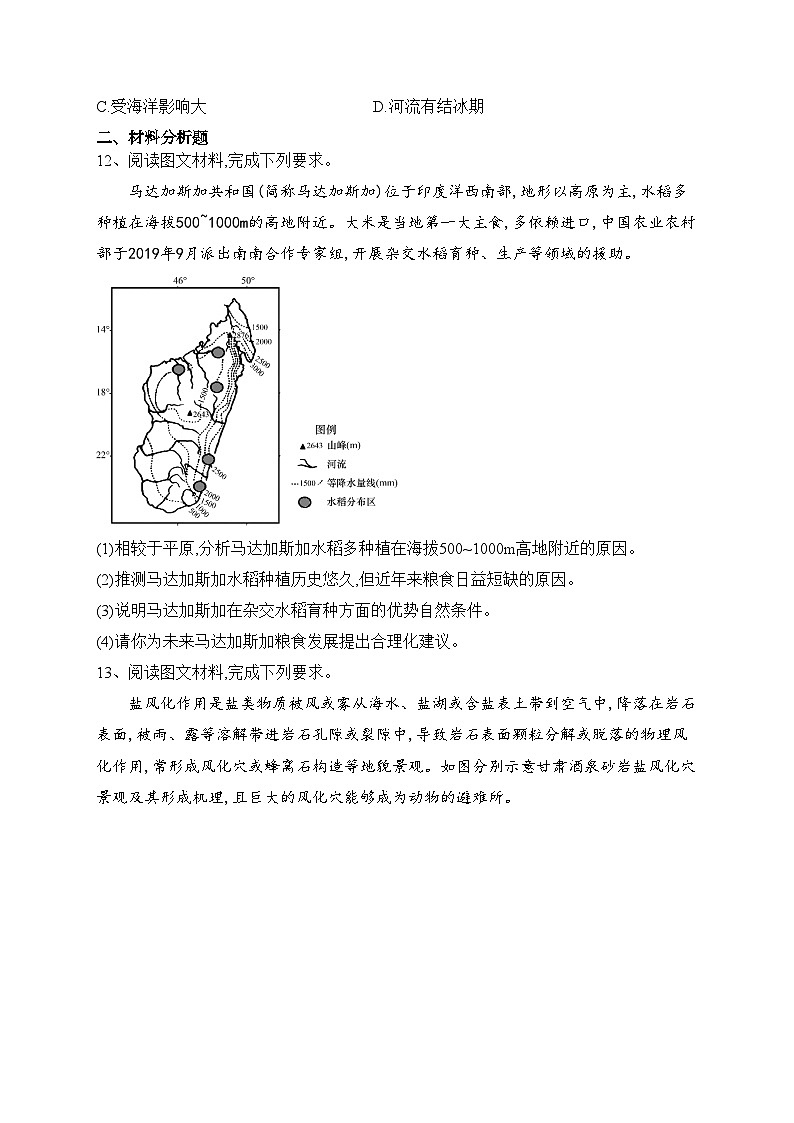 2023届青海省西宁市大通县高考二模地理试题(含答案)03