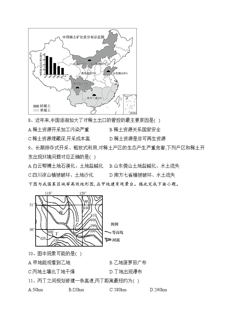 2023届山西省吕梁市孝义市高考二模文综地理试题(含答案)第3页