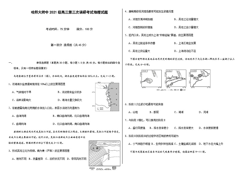哈师大附中2021级高三第三次调研考试地理试题含答案解析第1页