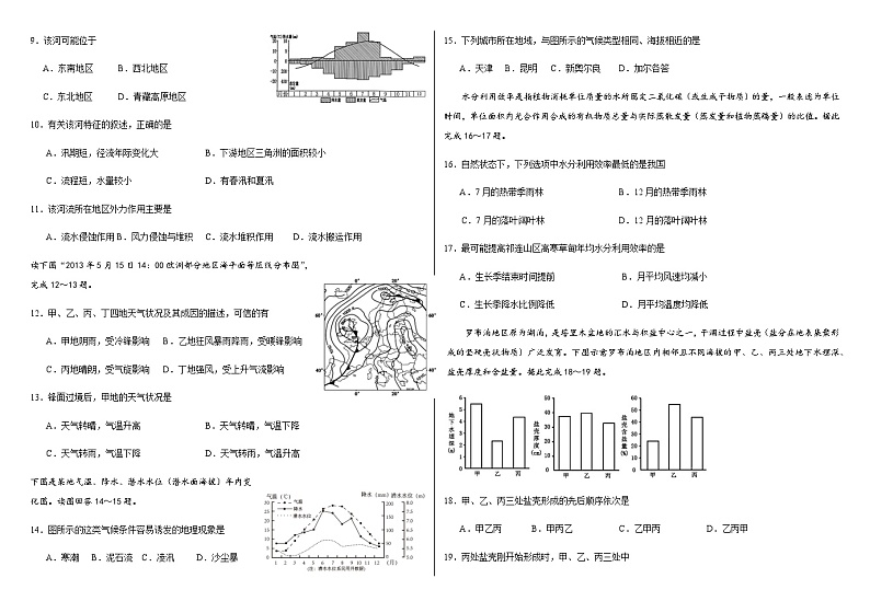 哈师大附中2021级高三第三次调研考试地理试题含答案解析第2页
