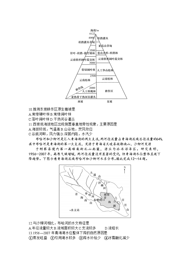 湖南省长沙市第一中学2023-2024学年高三上学期月考（四）地理试卷（Word版附答案）03