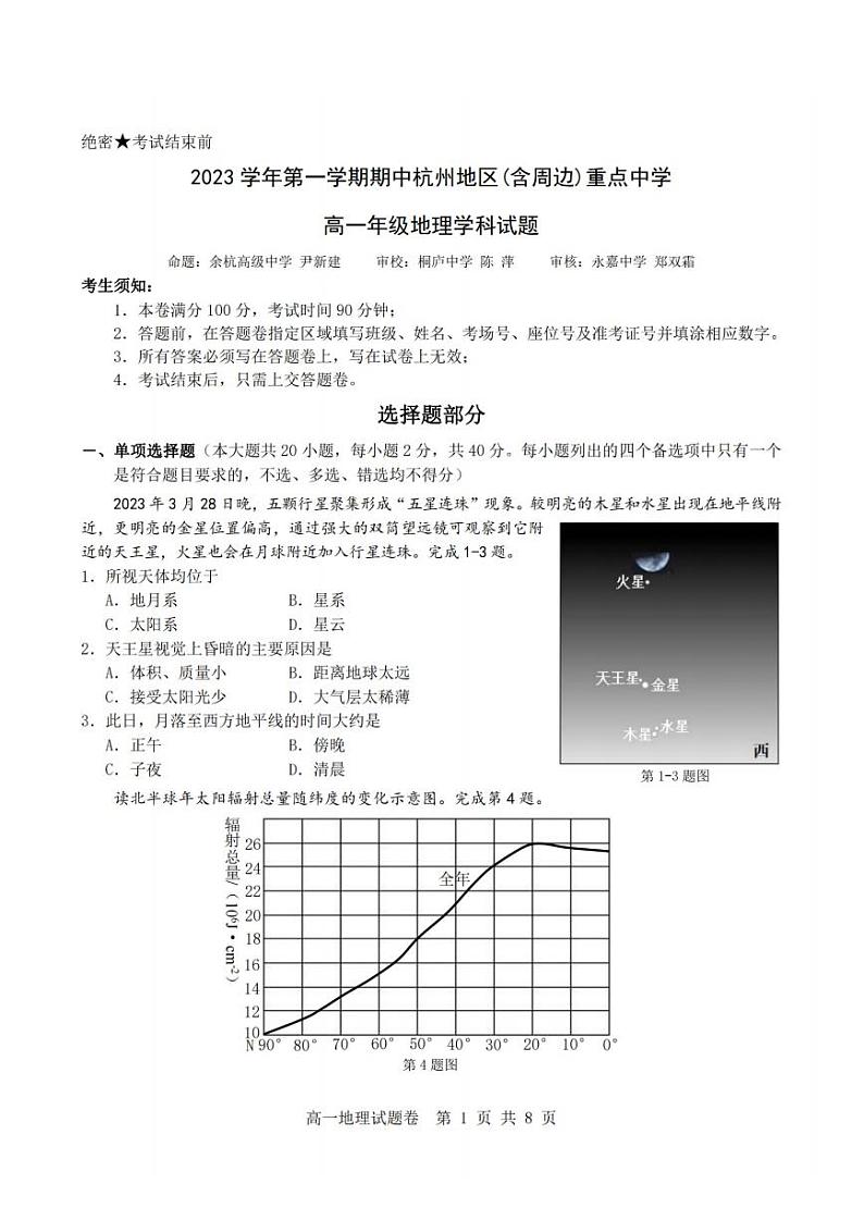 浙江省杭州市重点中学2023-2024学年高一上学期期中地理试卷（PDF版，含答案）01