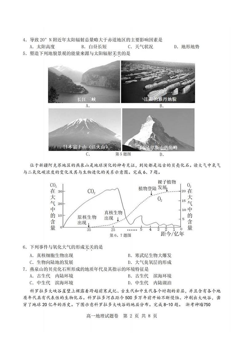 浙江省杭州市重点中学2023-2024学年高一上学期期中地理试卷（PDF版，含答案）02