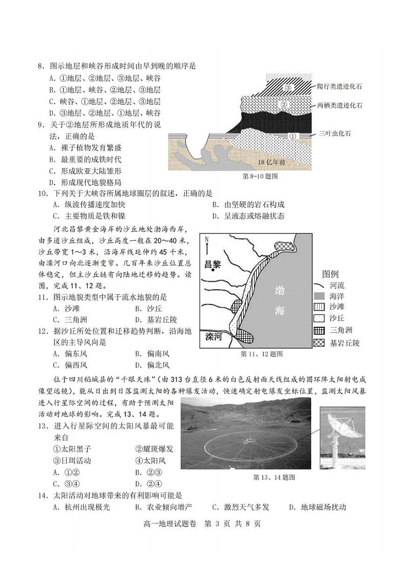 浙江省杭州市重点中学2023-2024学年高一上学期期中地理试卷（PDF版，含答案）03