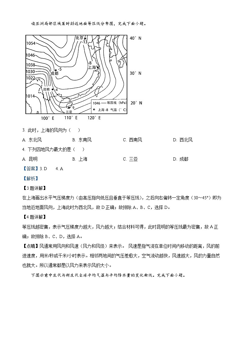 2024六安一中高一上学期期中考试地理试题含解析02