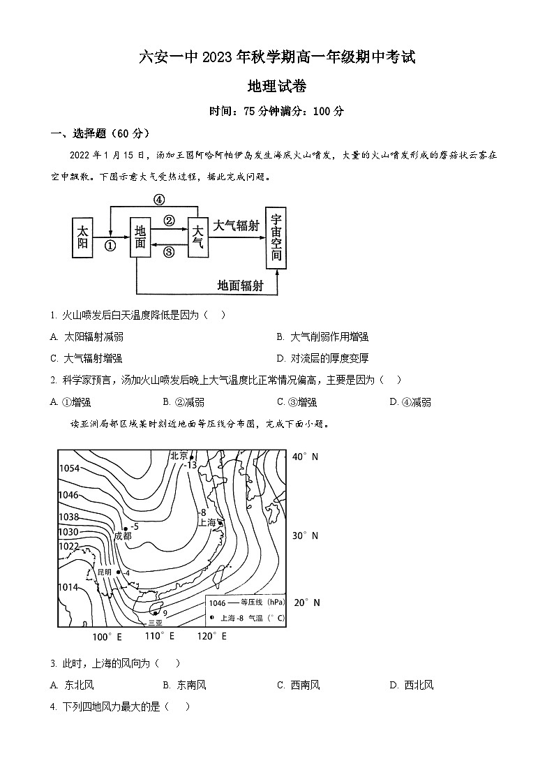 2024六安一中高一上学期期中考试地理试题含解析01