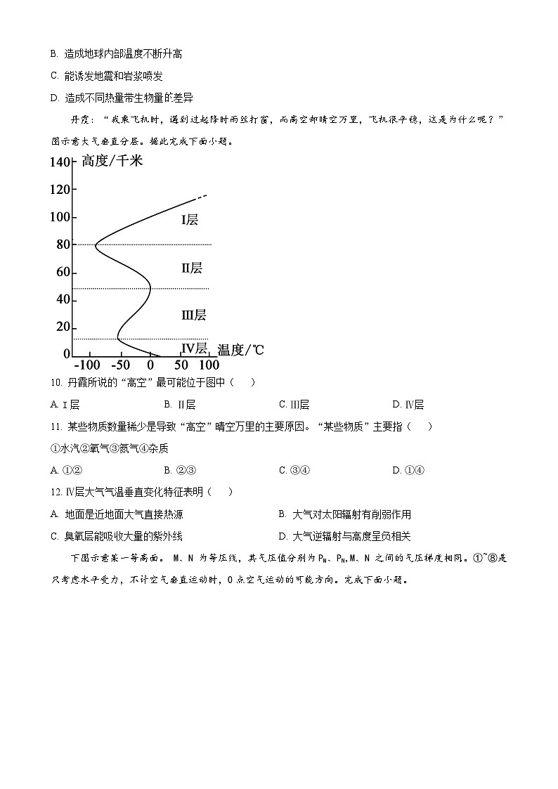 2024六安一中高一上学期期中考试地理试题含解析03