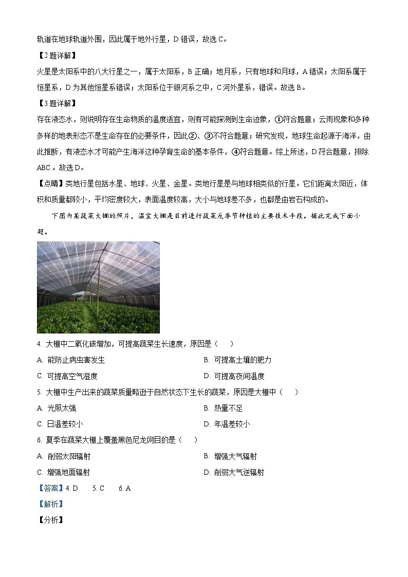 安徽省池州市贵池区2023-2024学年高一上学期期中地理试卷含解析第2页