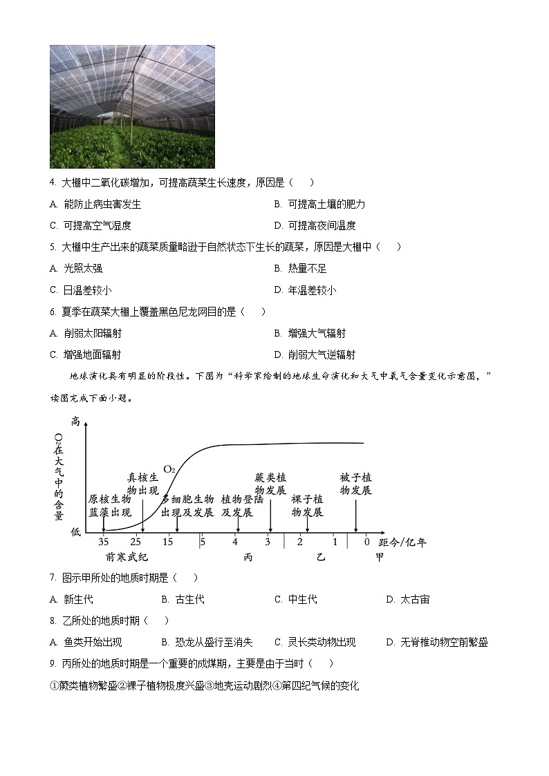 安徽省池州市贵池区2023-2024学年高一上学期期中地理试卷（原卷版）第2页