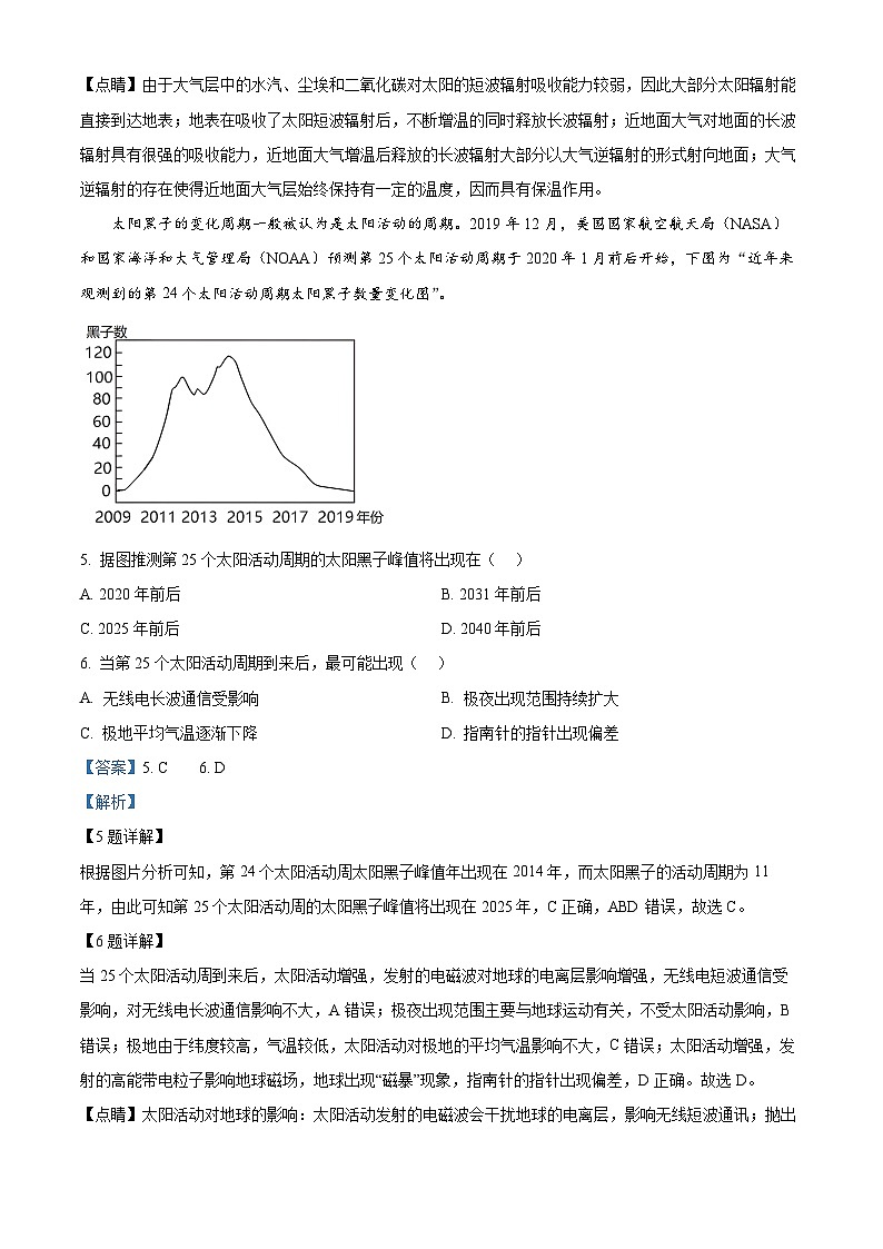 2024亳州第二完全中学高一上学期期中考试地理试题含解析03