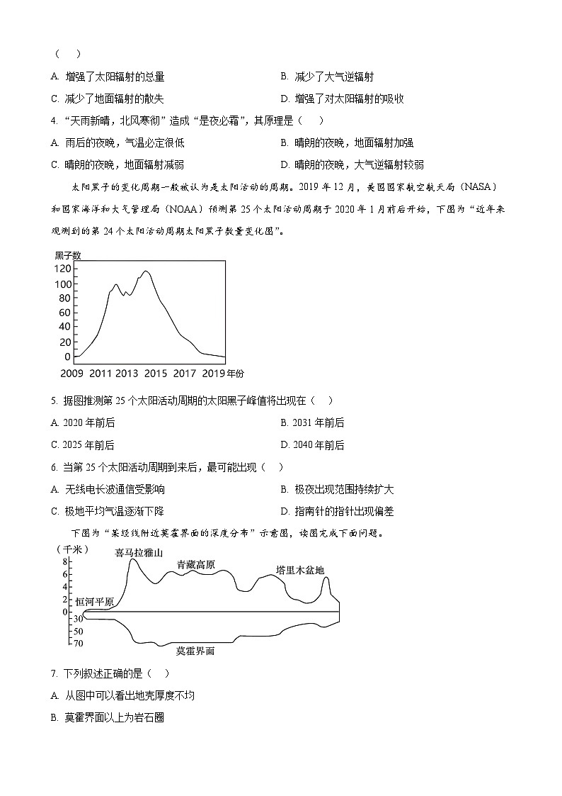 2024亳州第二完全中学高一上学期期中考试地理试题含解析02