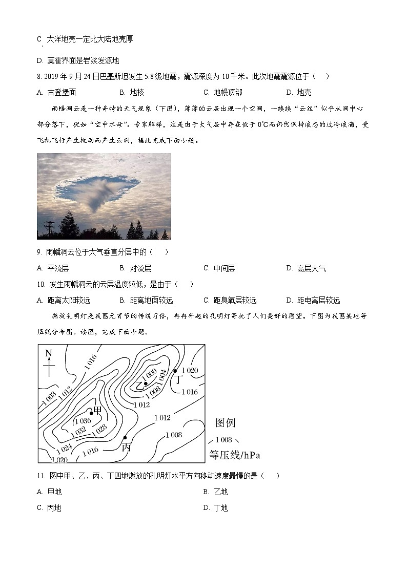 2024亳州第二完全中学高一上学期期中考试地理试题含解析03