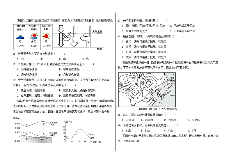 2024莆田五校联盟高一上学期期中考试地理含答案02