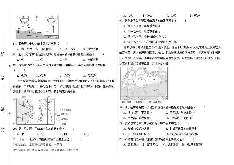 2024莆田五校联盟高一上学期期中考试地理含答案03