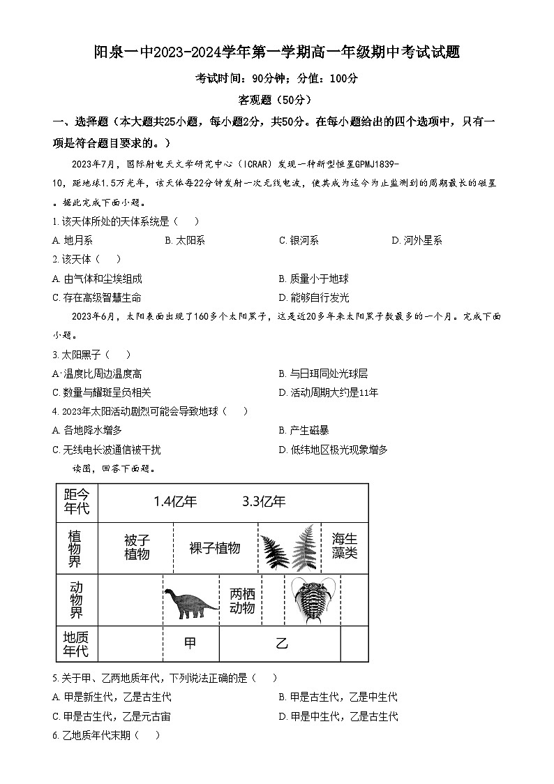2024阳泉郊区阳泉一中校高一上学期11月期中地理试题含解析01