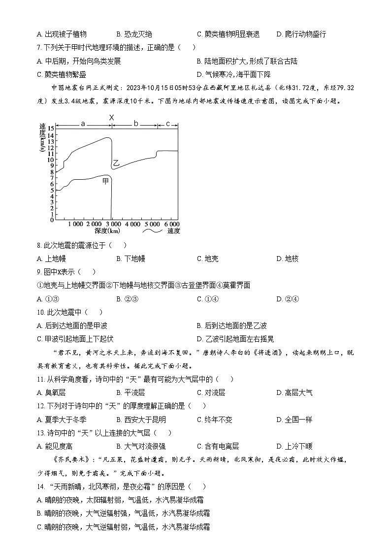 2024阳泉郊区阳泉一中校高一上学期11月期中地理试题含解析02