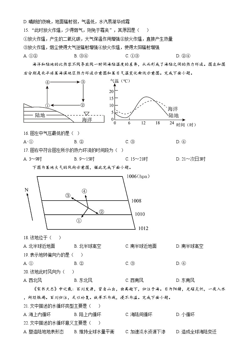 2024阳泉郊区阳泉一中校高一上学期11月期中地理试题含解析03