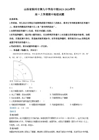 2024朔州怀仁九中高中部高一上学期11月期中地理试题含解析