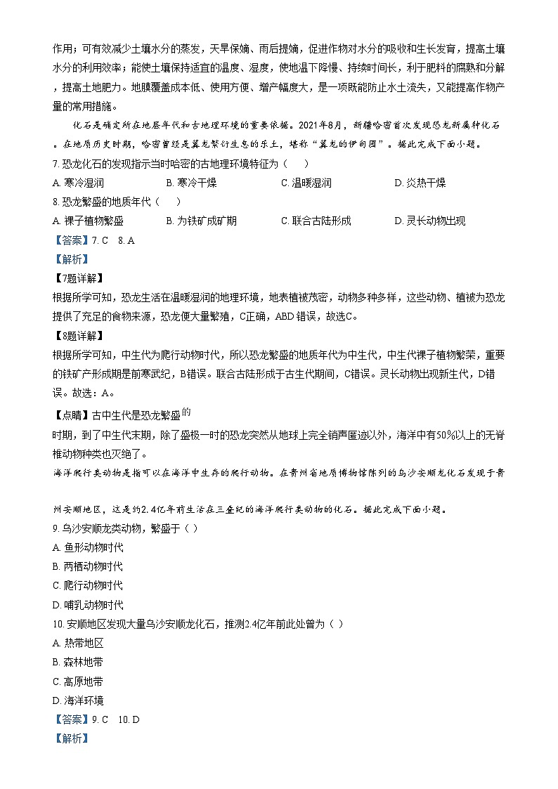 2024朔州怀仁九中高中部高一上学期11月期中地理试题含解析03