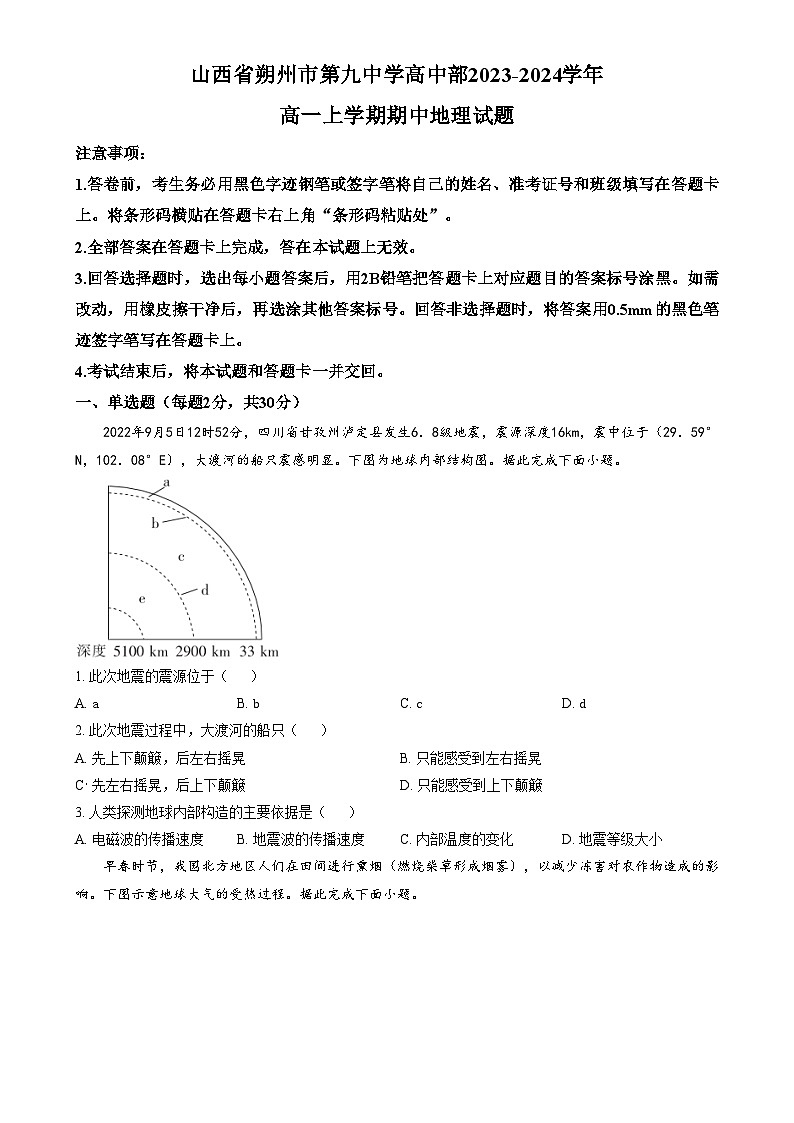 2024朔州怀仁九中高中部高一上学期11月期中地理试题含解析01