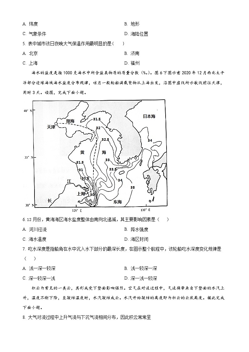 新疆维吾尔自治区乌鲁木齐市第101中学2022-2023学年高一上学期期中考试地理试题无答案第2页