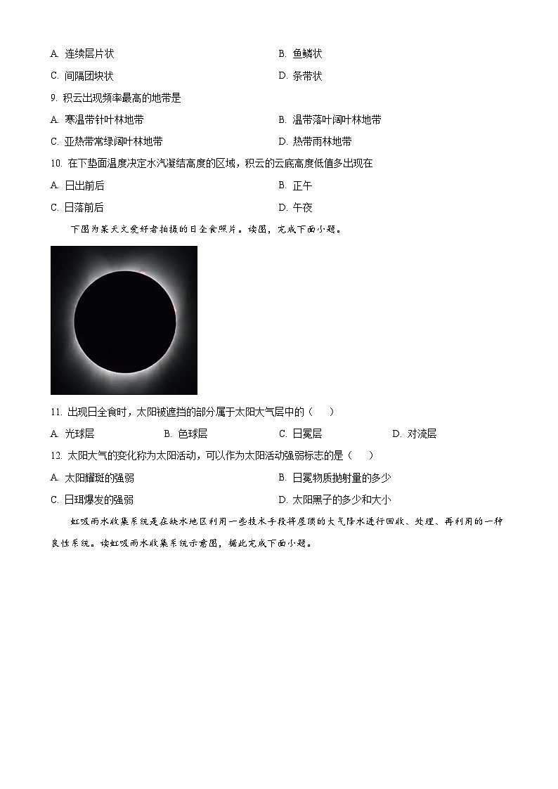 新疆维吾尔自治区乌鲁木齐市第101中学2022-2023学年高一上学期期中考试地理试题无答案第3页