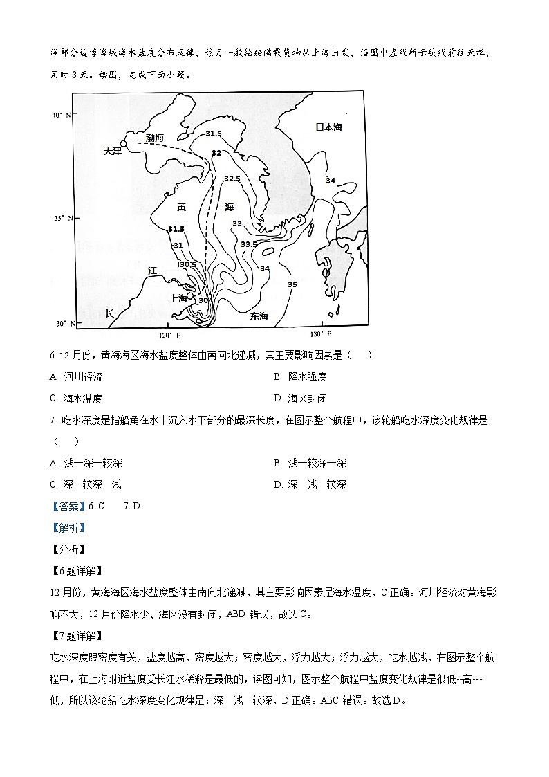 新疆维吾尔自治区乌鲁木齐市第101中学2022-2023学年高一上学期期中考试地理试题含解析第3页