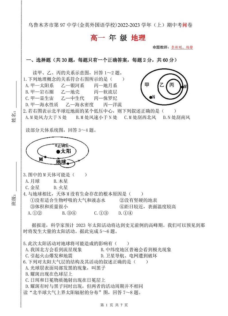 2023维吾尔自治区乌鲁木齐第97中学（金英外国语学校）高一上学期期中地理试题PDF版无答案01