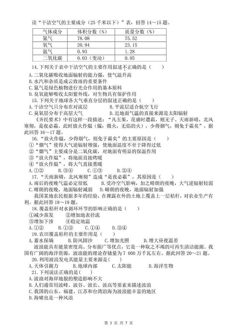 2023维吾尔自治区乌鲁木齐第97中学（金英外国语学校）高一上学期期中地理试题PDF版无答案03