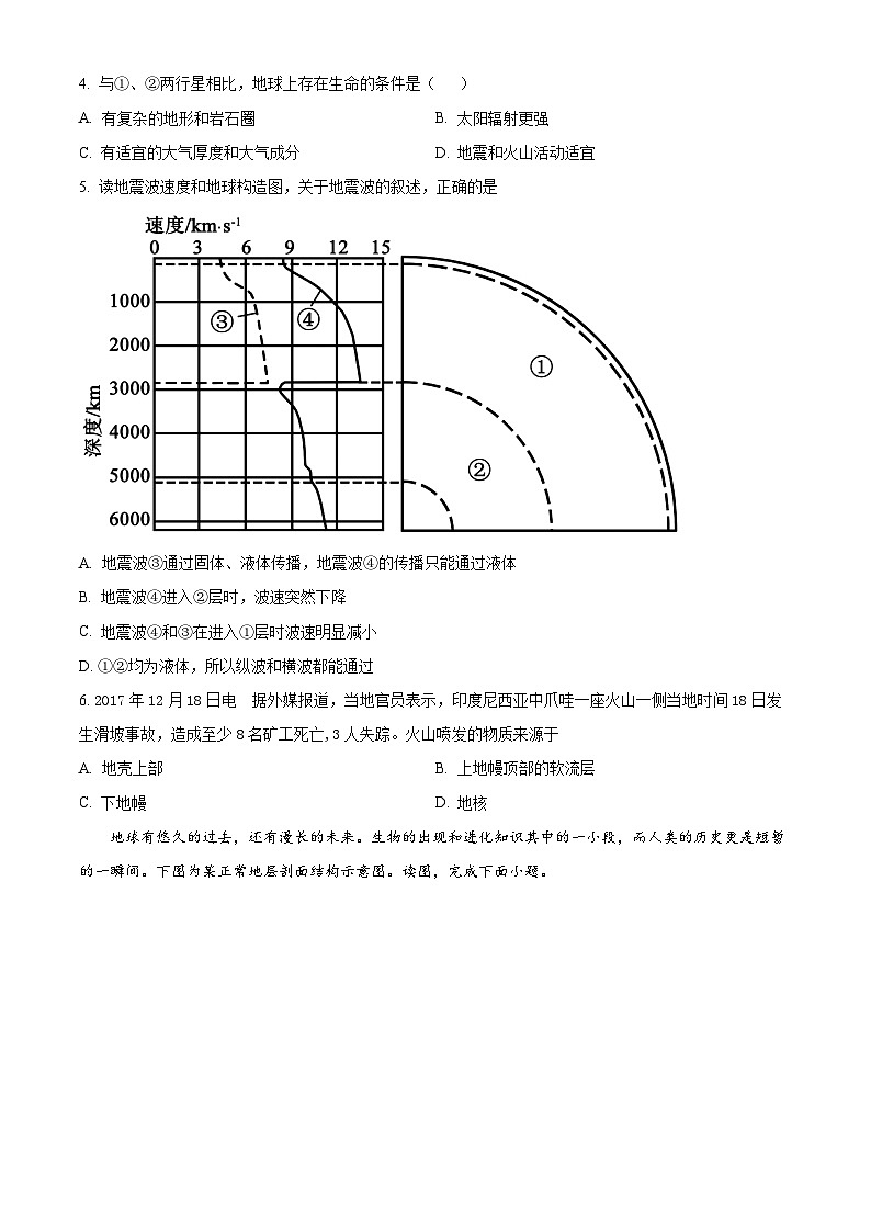 2023维吾尔自治区塔城地区乌苏一中高一下学期3月月考地理试题含解析02