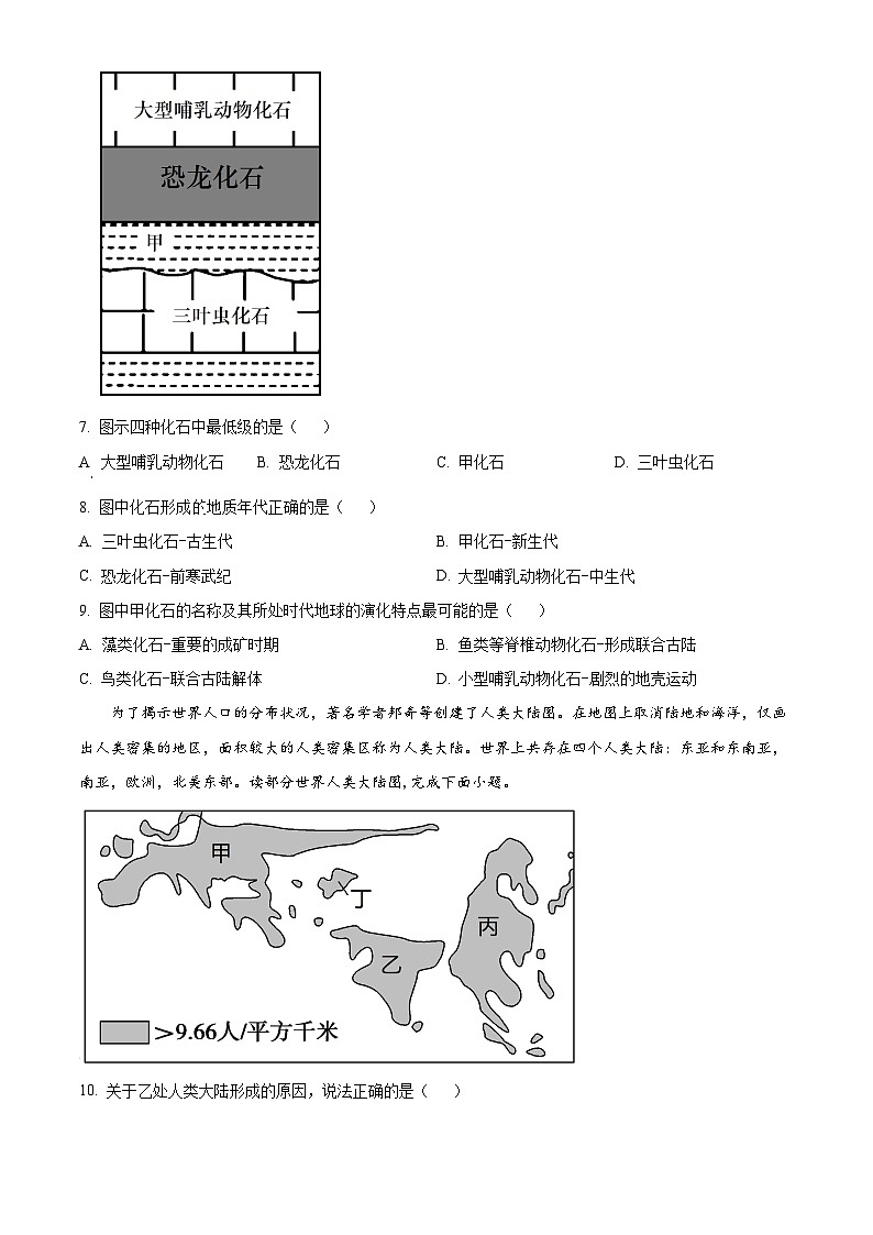 2023维吾尔自治区塔城地区乌苏一中高一下学期3月月考地理试题含解析03