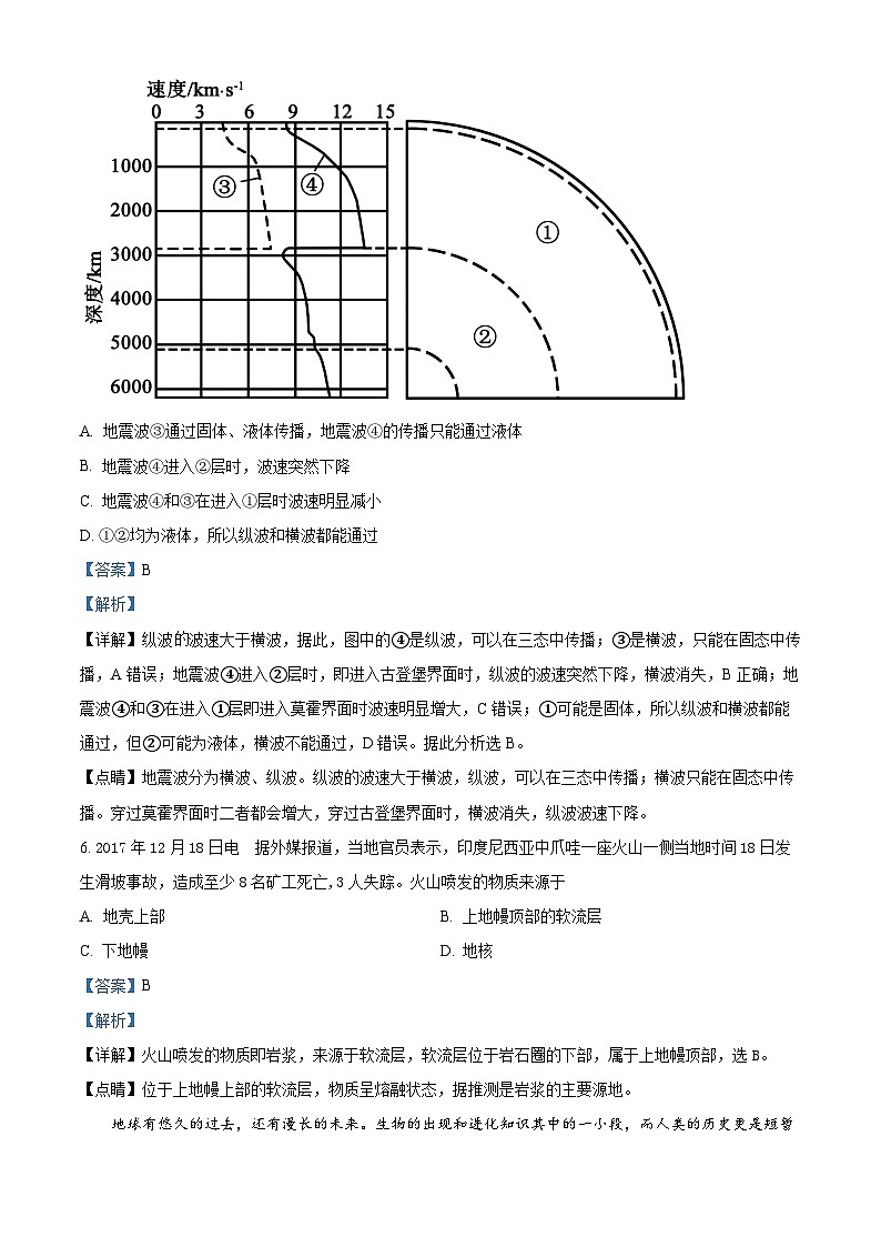 2023维吾尔自治区塔城地区乌苏一中高一下学期3月月考地理试题含解析03