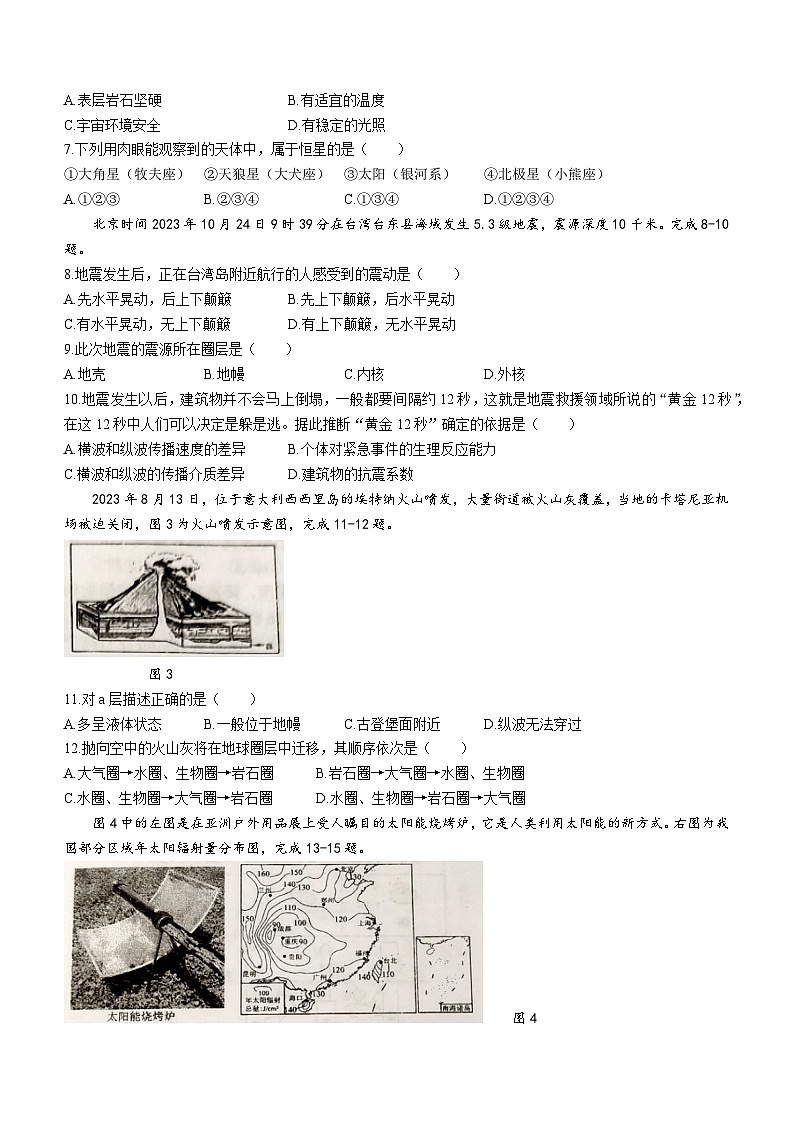 2024扬州新华中学高一上学期期中地理试卷无答案02