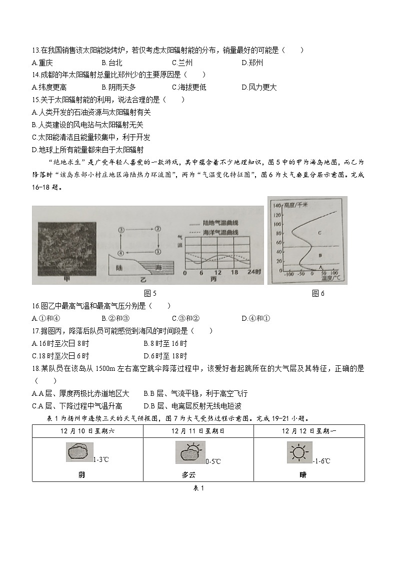 2024扬州新华中学高一上学期期中地理试卷无答案03