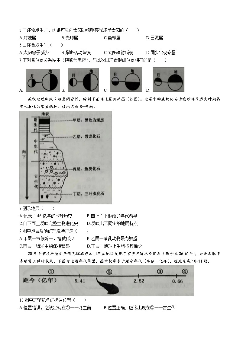 2024盐城阜宁县高一上学期期中地理试题含答案第2页