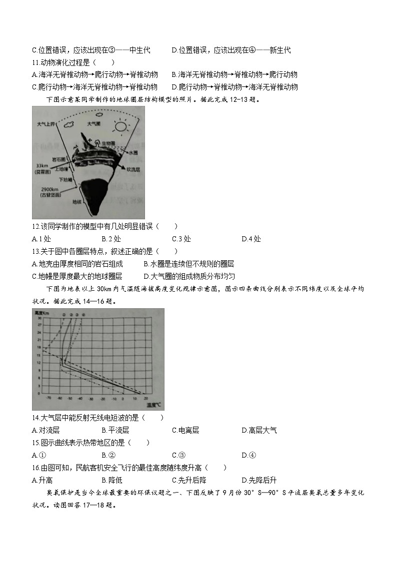 2024盐城阜宁县高一上学期期中地理试题含答案第3页