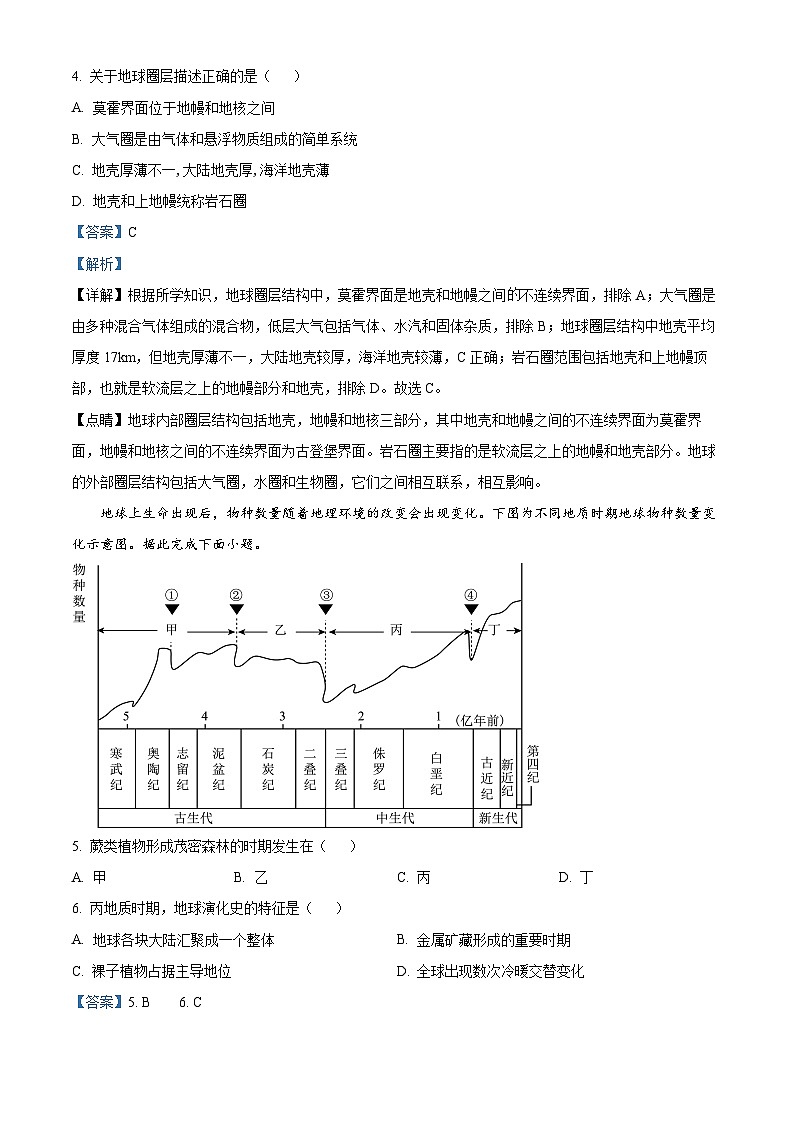 2024喀什地区疏勒县一中等三校高一上学期期中联考地理试题含解析02