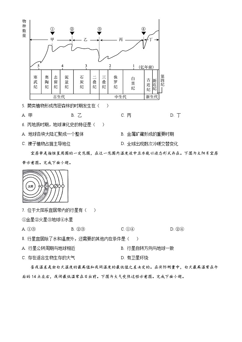 2024喀什地区疏勒县一中等三校高一上学期期中联考地理试题含解析02
