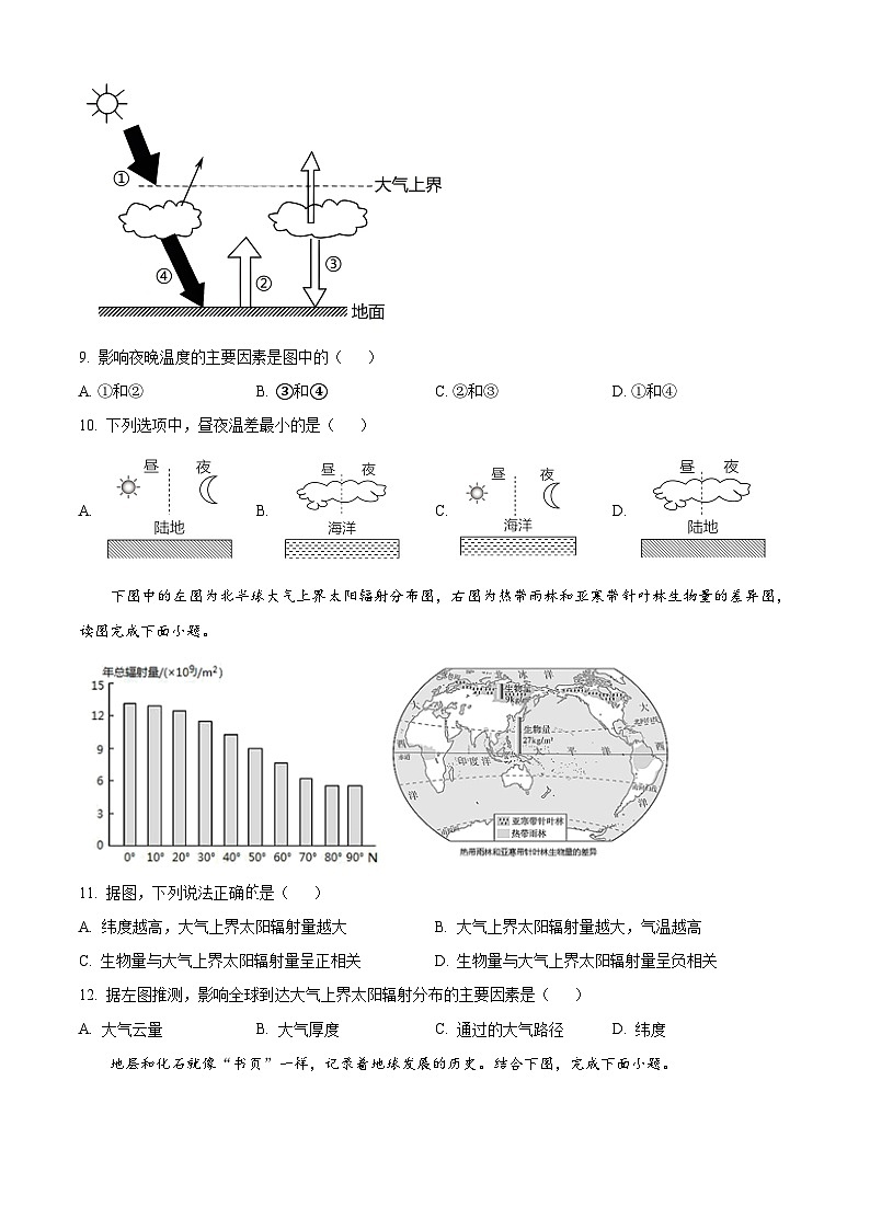 2024喀什地区疏勒县一中等三校高一上学期期中联考地理试题含解析03