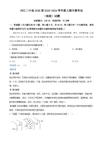 四川省内江市第二中学2023-2024学年高一上学期期中考试地理试题（Word版附解析）