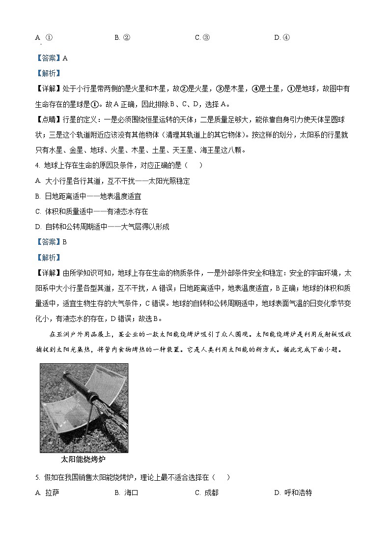 四川省内江市第二中学2023-2024学年高一上学期期中考试地理试题（Word版附解析）02