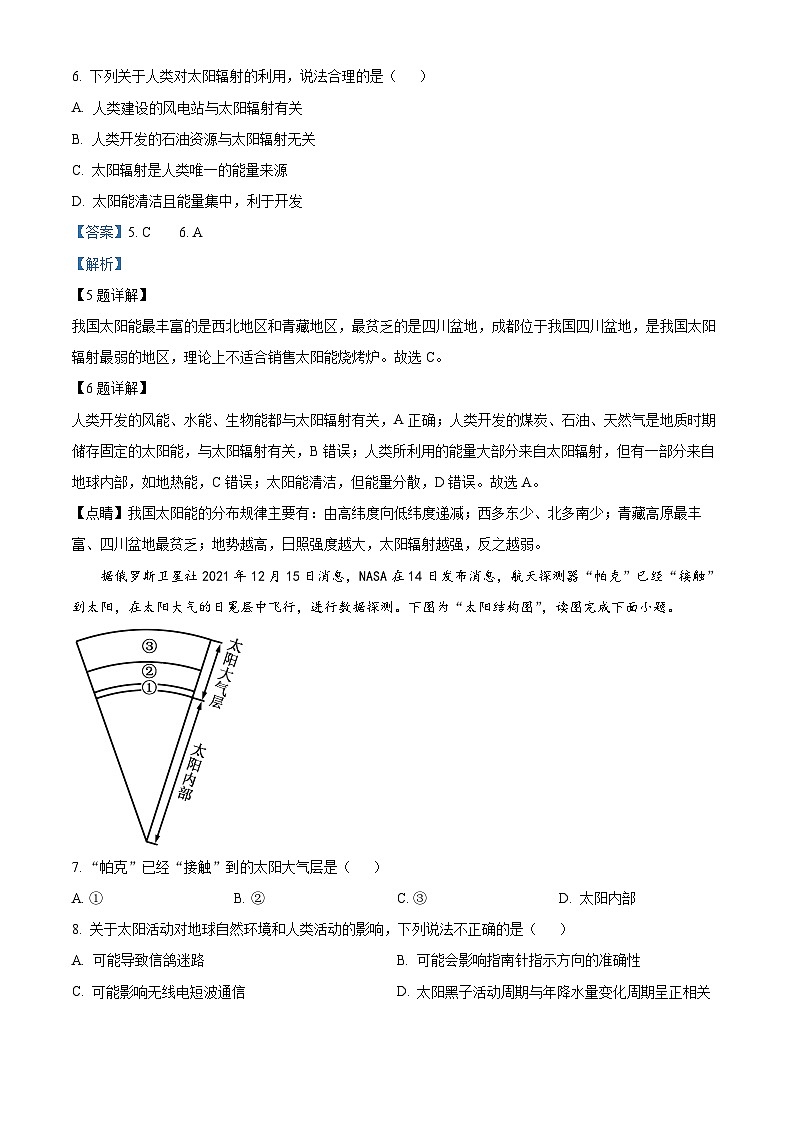 四川省内江市第二中学2023-2024学年高一上学期期中考试地理试题（Word版附解析）03