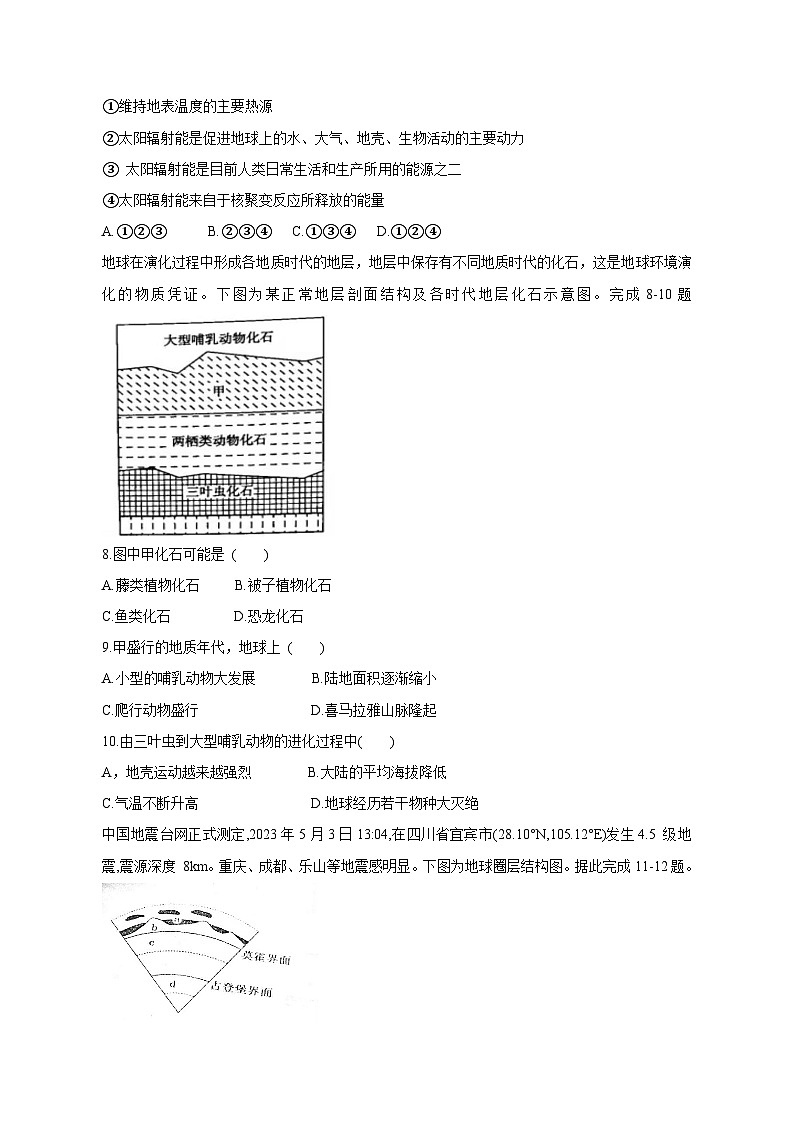 2023-2024学年河南省鹿邑县高一上学期期中地理质量检测模拟试题（含答案）02