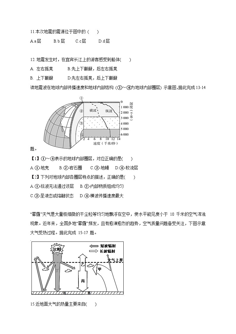 2023-2024学年河南省鹿邑县高一上学期期中地理质量检测模拟试题（含答案）03