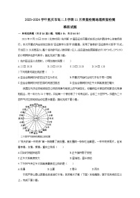 2023-2024学年重庆市高二上学期11月质量检测地理质量检测模拟试题（含答案）