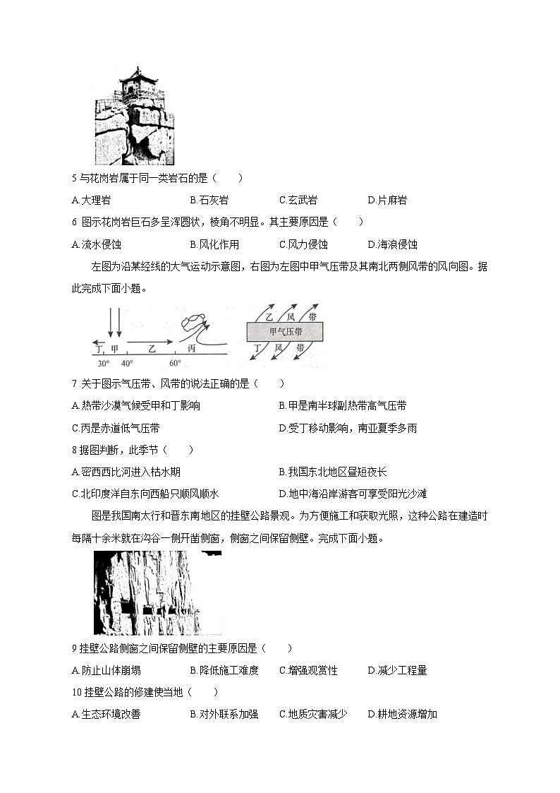 2023-2024学年重庆市高二上学期11月质量检测地理质量检测模拟试题（含答案）02