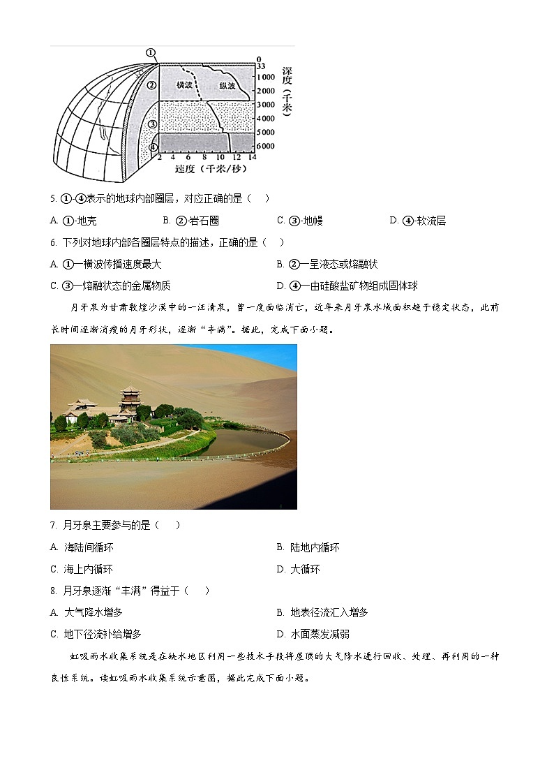 2024荆州荆州中学高一上学期期中地理试题含解析02