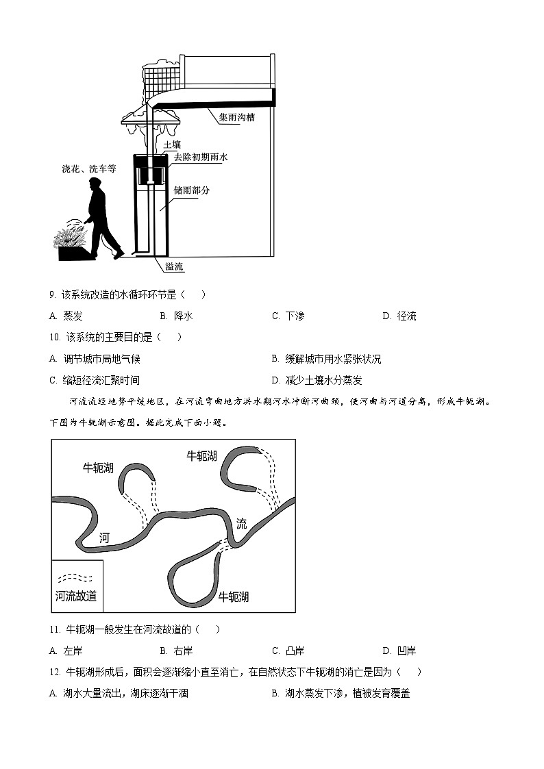 2024荆州荆州中学高一上学期期中地理试题含解析03